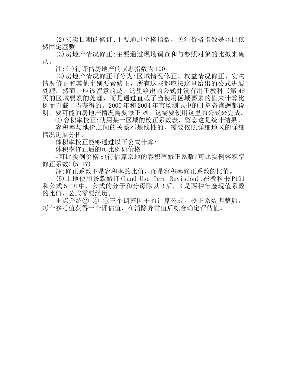 房产评估工作参考总结推荐 _第2页