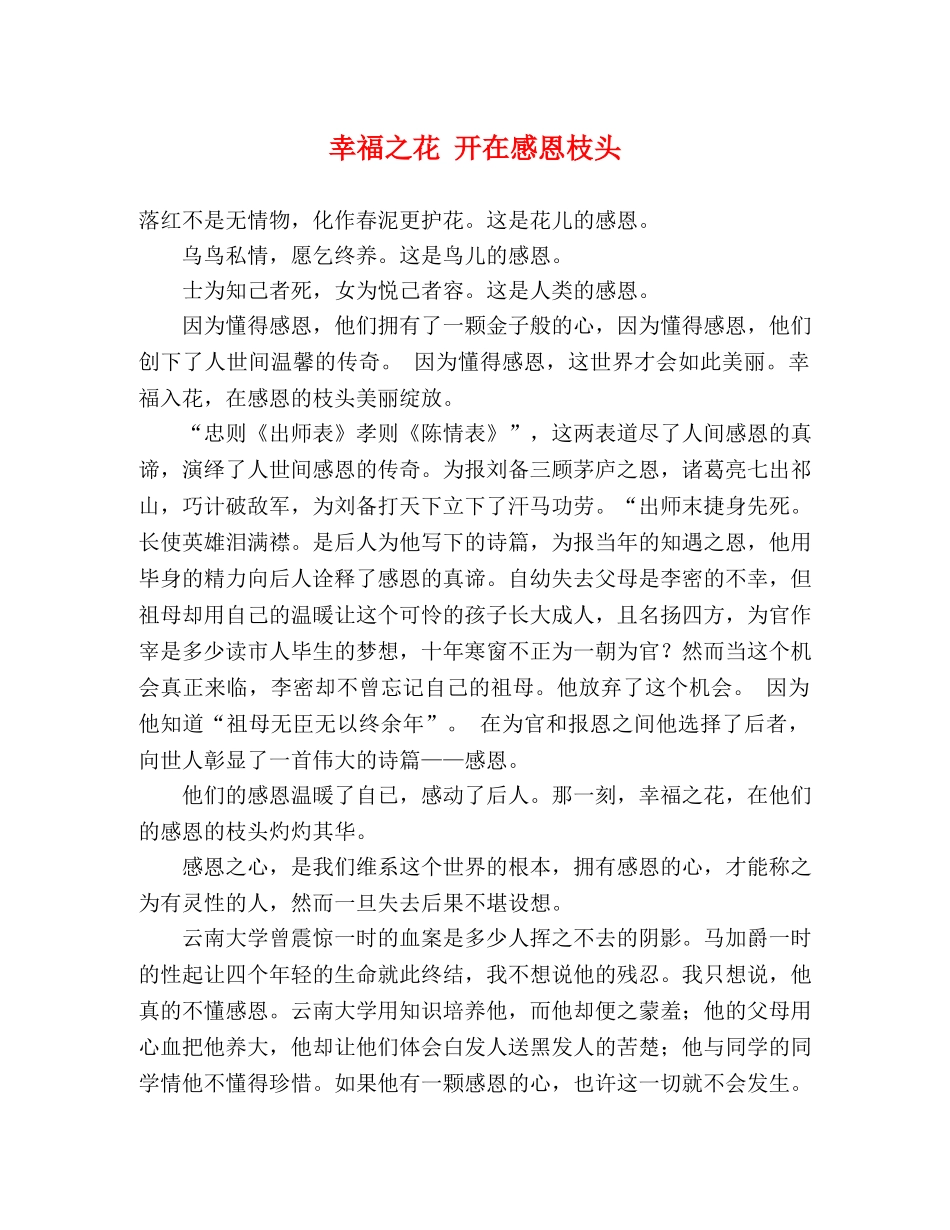 幸福之花 开在感恩枝头 _第1页