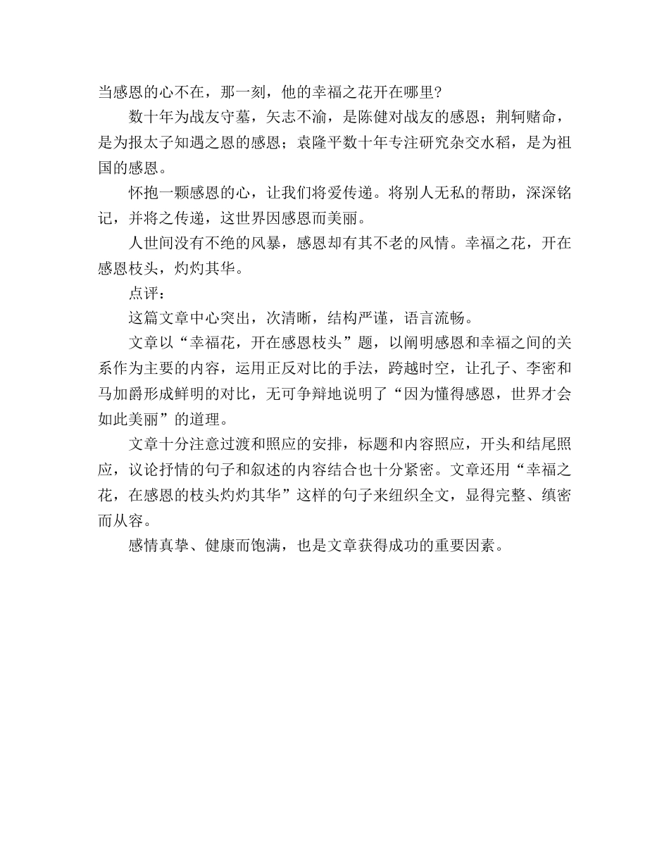 幸福之花 开在感恩枝头 _第2页