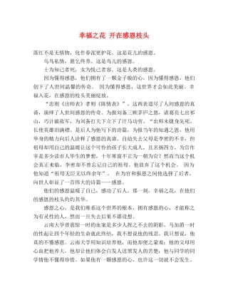 幸福之花 开在感恩枝头 