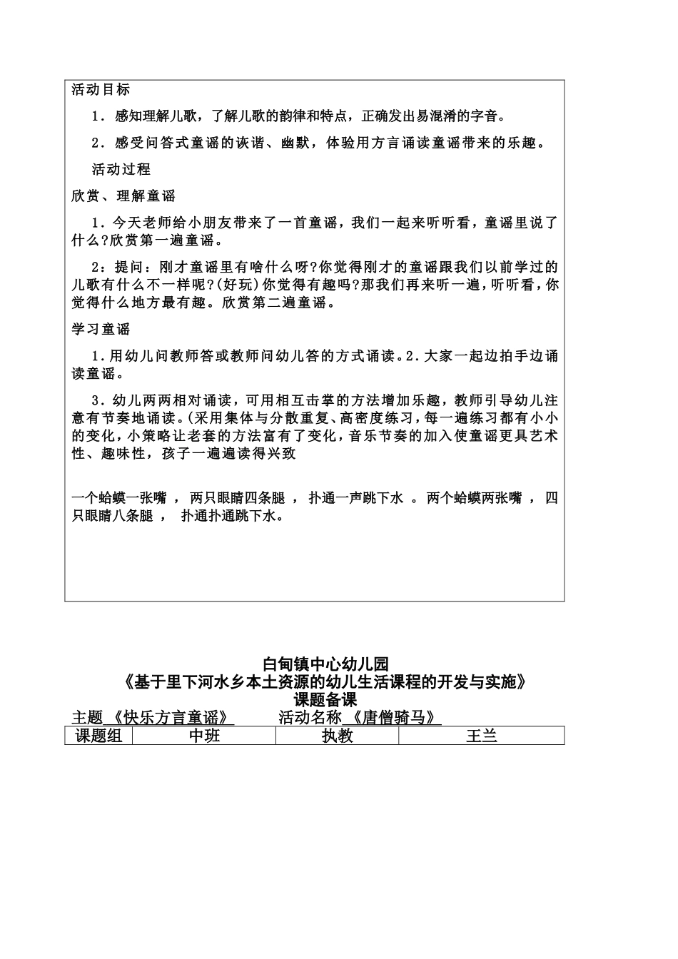 王兰课题备课_第2页