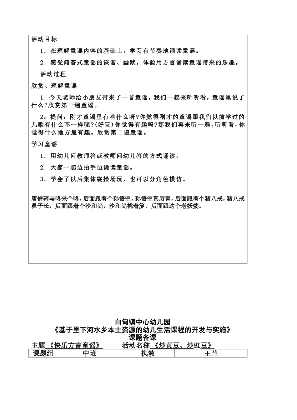 王兰课题备课_第3页