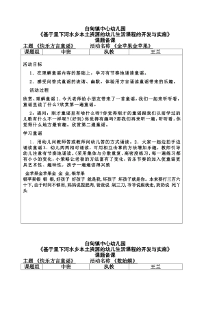 王兰课题备课
