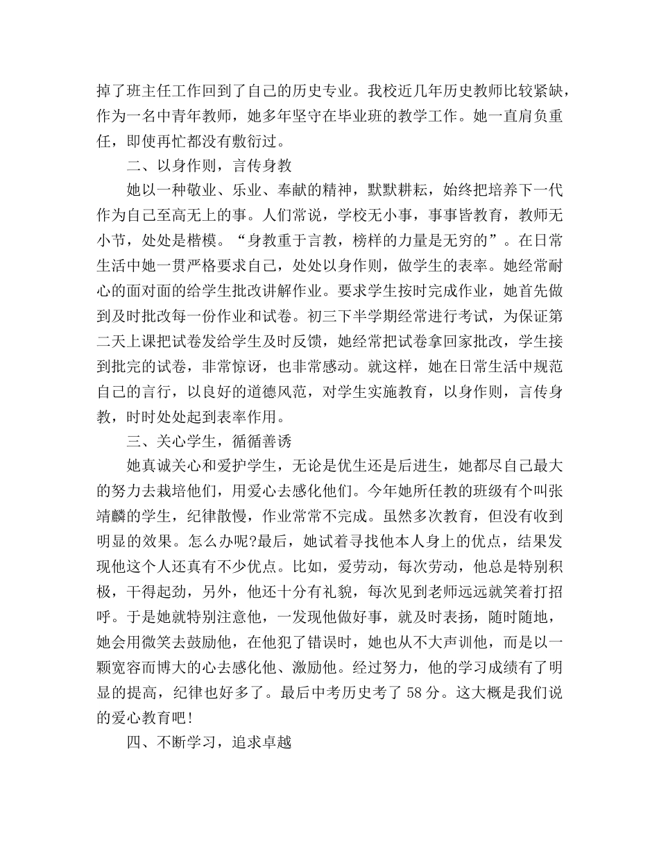 经典师德标兵先进事迹【言传身教,无私奉献】 _第3页