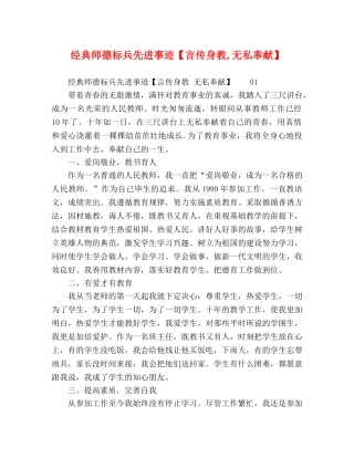 经典师德标兵先进事迹【言传身教,无私奉献】 