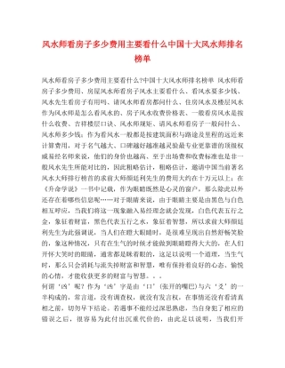 风水师看房子多少费用主要看什么中国十大风水师排名榜单 
