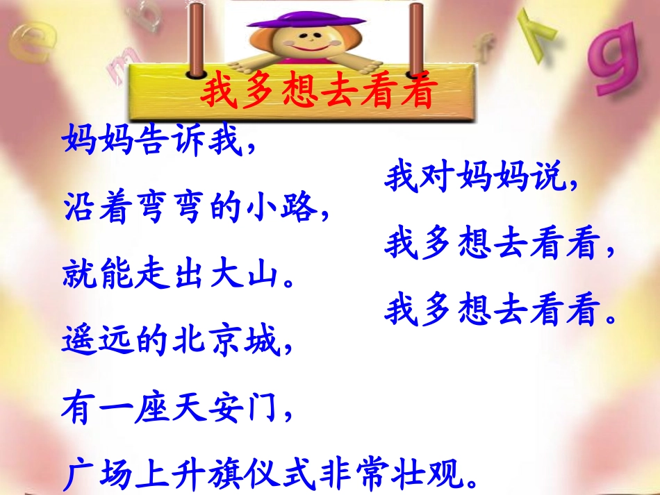 一年级《我多想去看看》课件_第3页