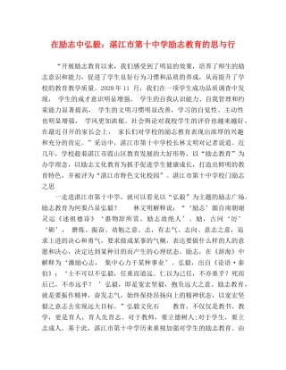 在励志中弘毅湛江市励志教育的思与行 