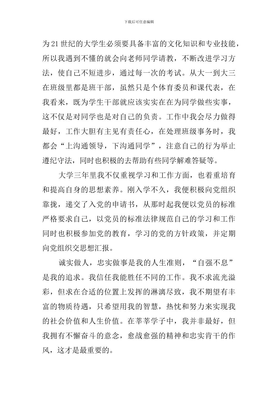 财务专业优秀应届生求职信范文_第2页