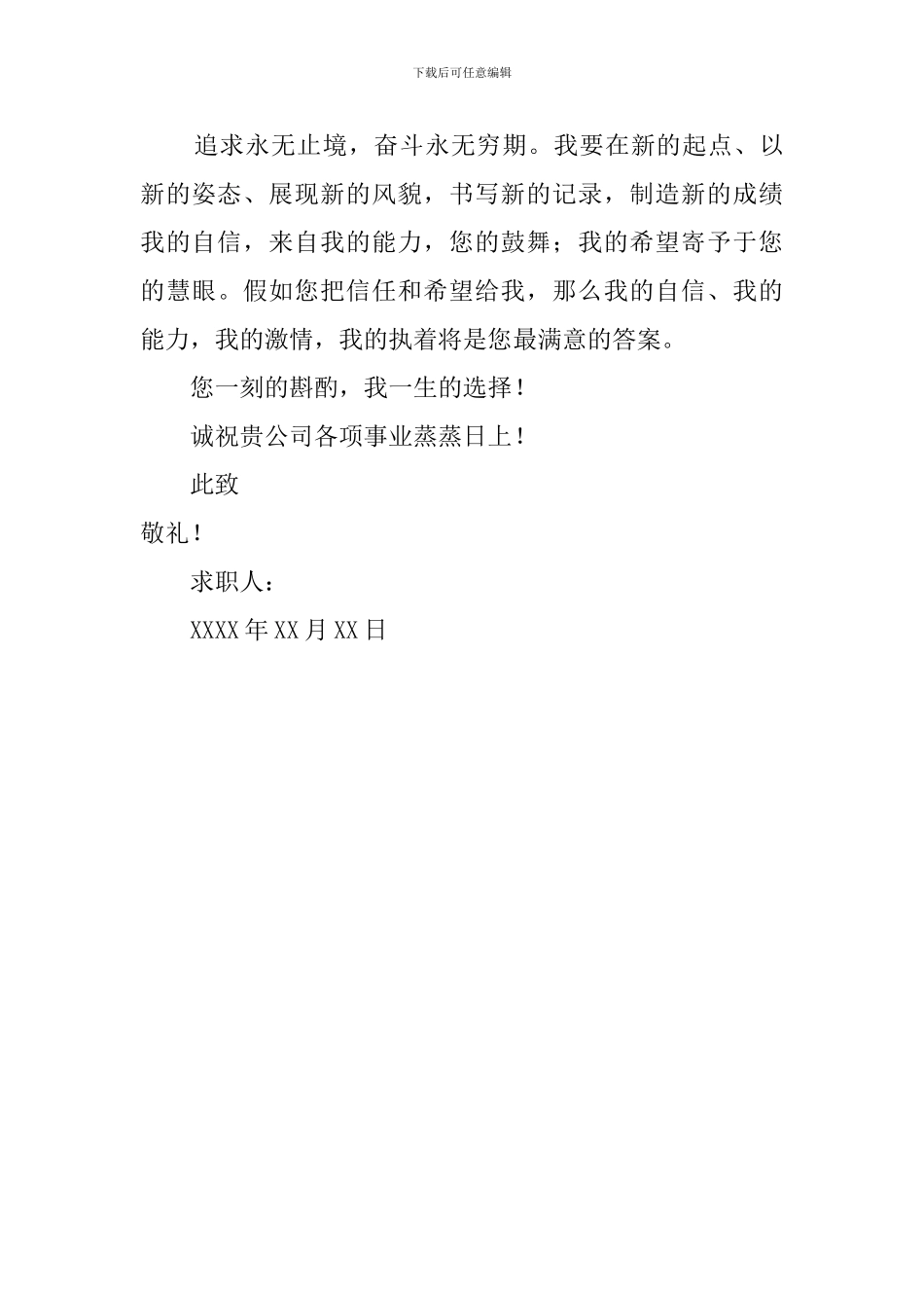 财务专业优秀应届生求职信范文_第3页