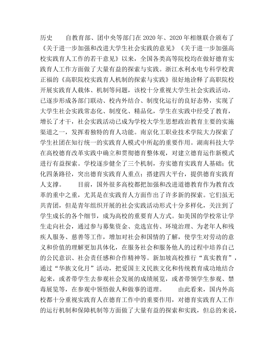 新形势下提升高职院校共青团社会实践育人成效长效机制探究 _第2页