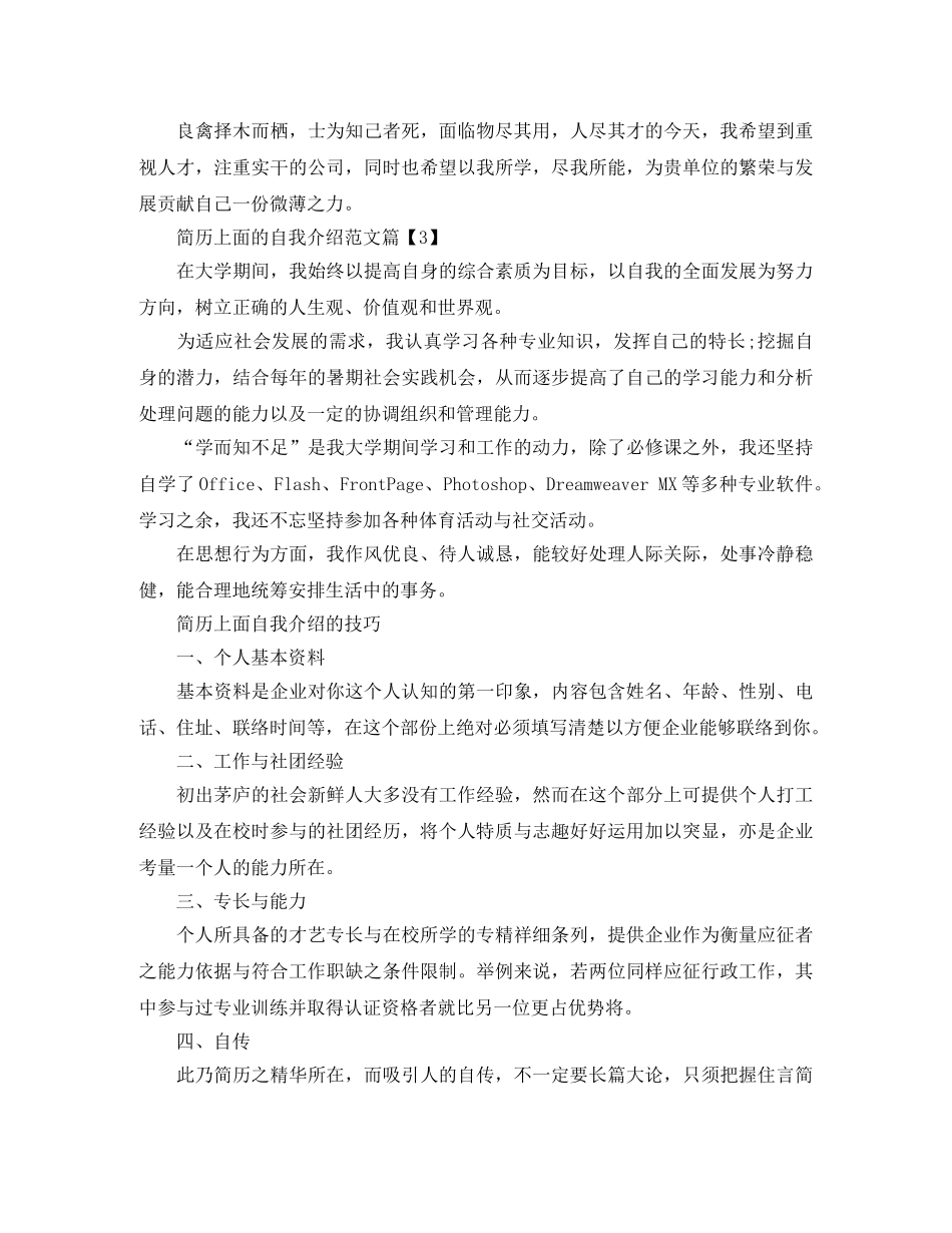 简历上面的自我介绍范文 _第2页