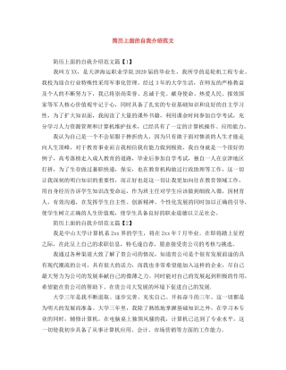 简历上面的自我介绍范文 