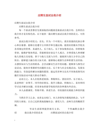 应聘生面试自我介绍 