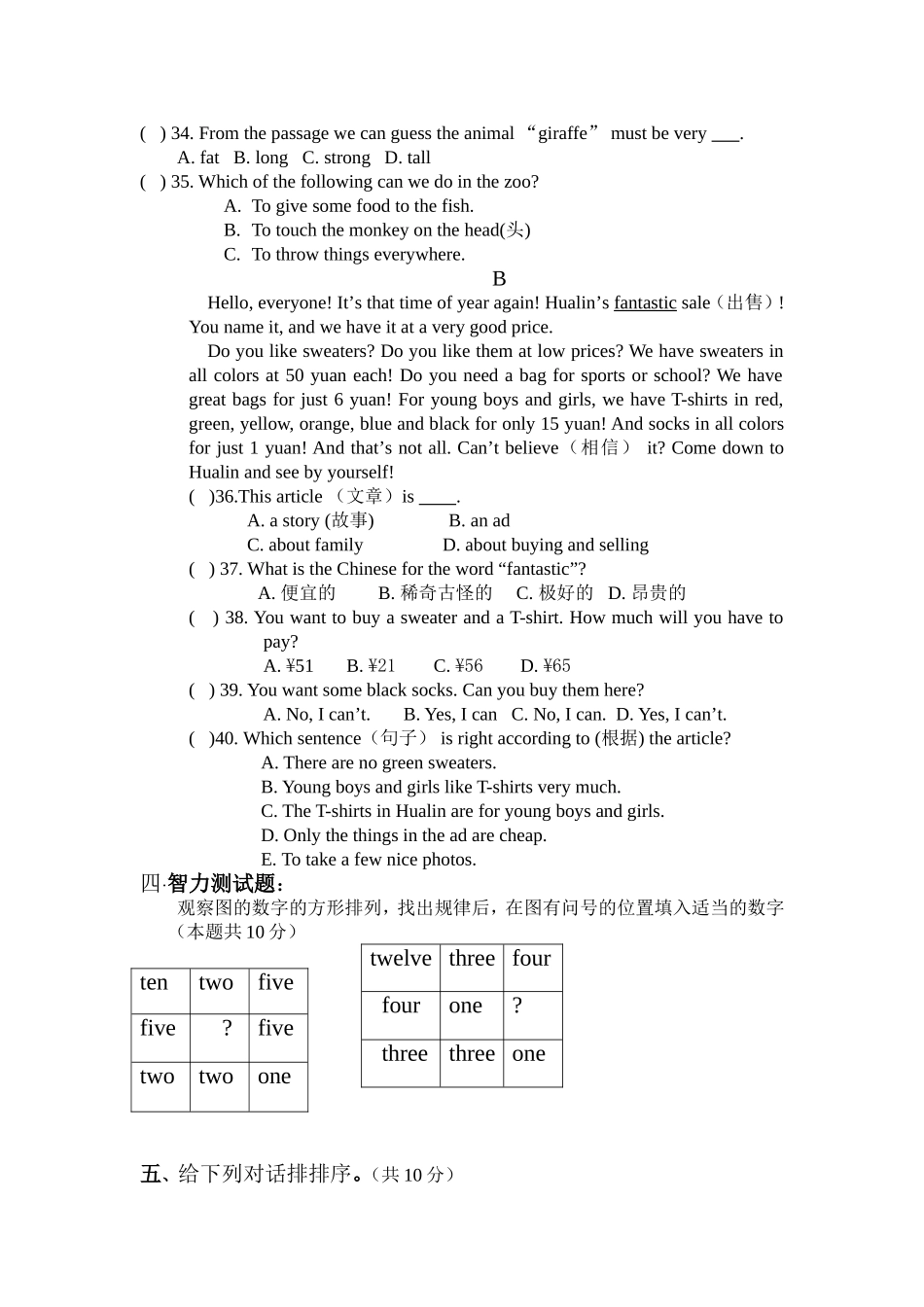 初一英语竞赛题_第3页