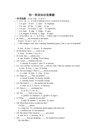 初一英语竞赛题