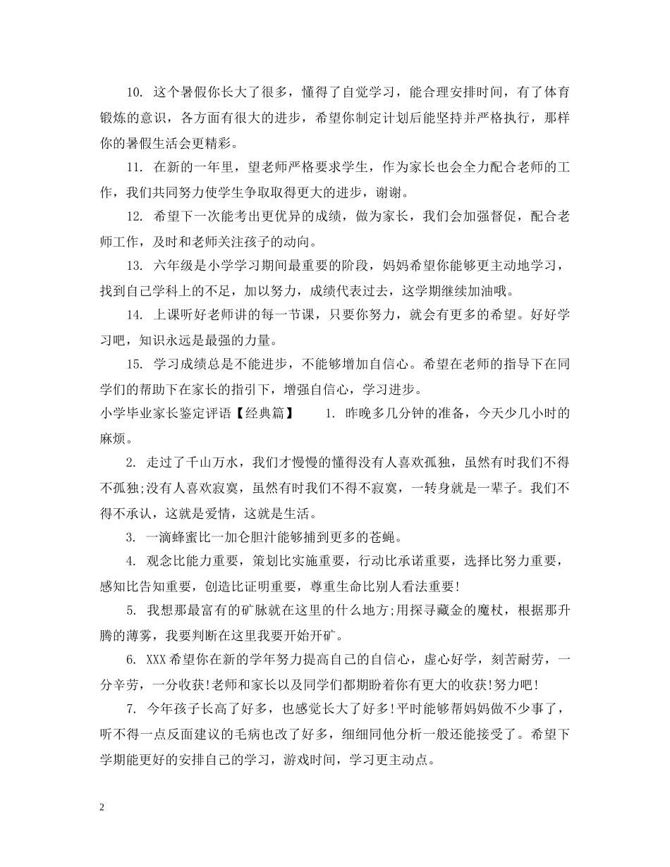 小学毕业家长鉴定评语 _第2页