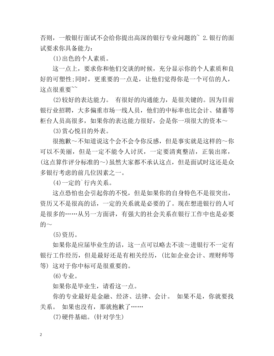 一分钟银行面试的自我介绍2 _第2页