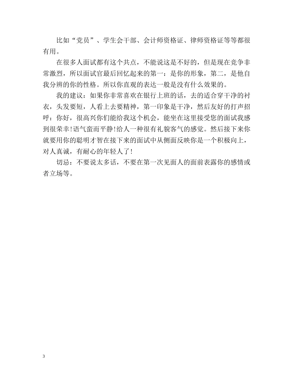 一分钟银行面试的自我介绍2 _第3页