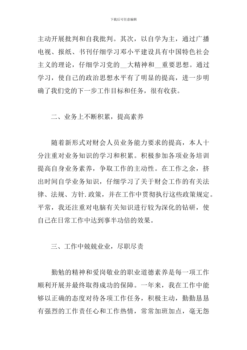 国有企业财务主任的工作述职报告_第2页