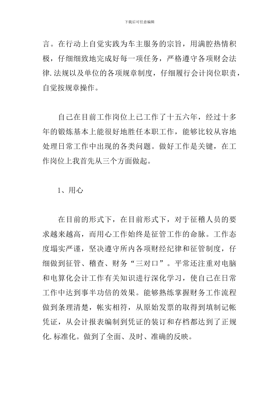 国有企业财务主任的工作述职报告_第3页