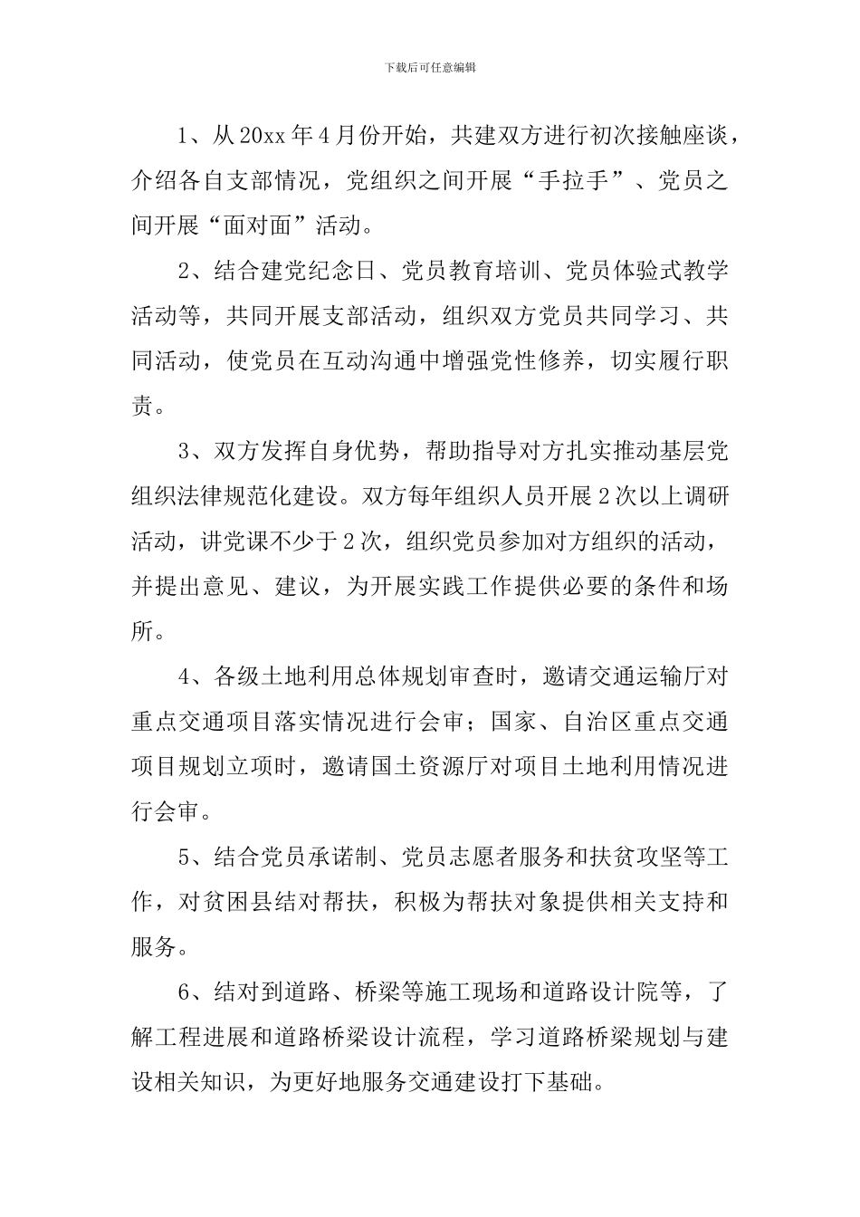 结对共建的协议书_第2页