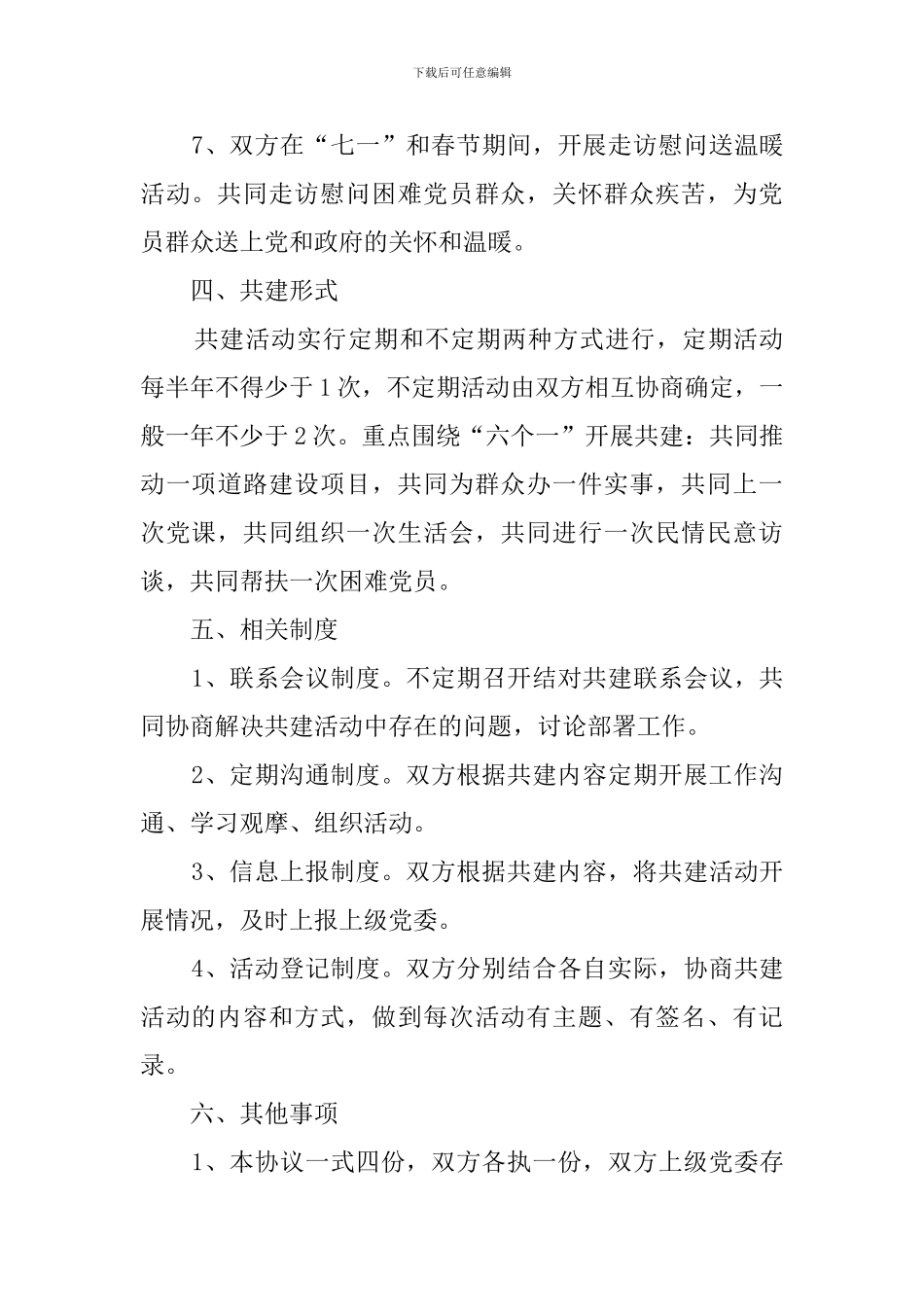 结对共建的协议书_第3页