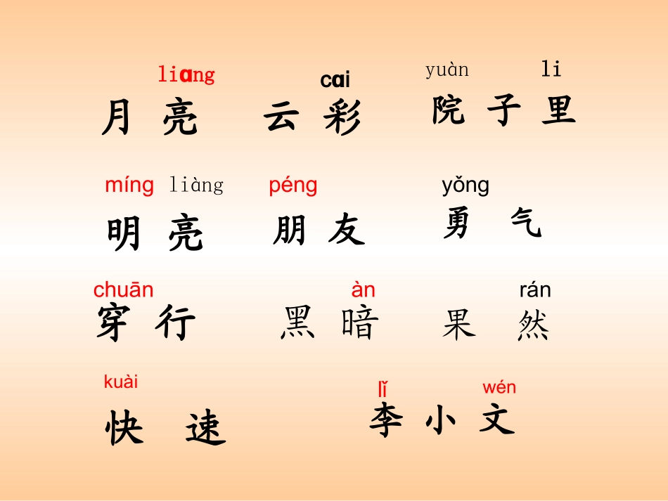 一年级语文下册《月亮和云彩》_第3页