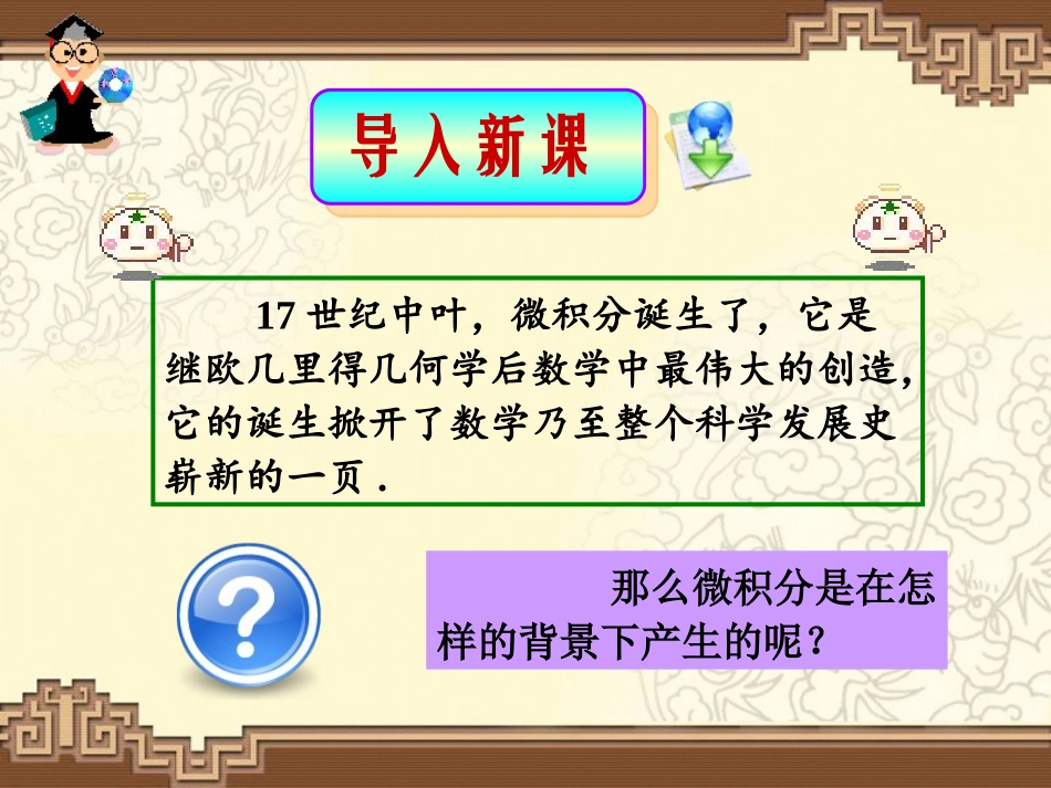 一微积分产生的历史背景_第2页