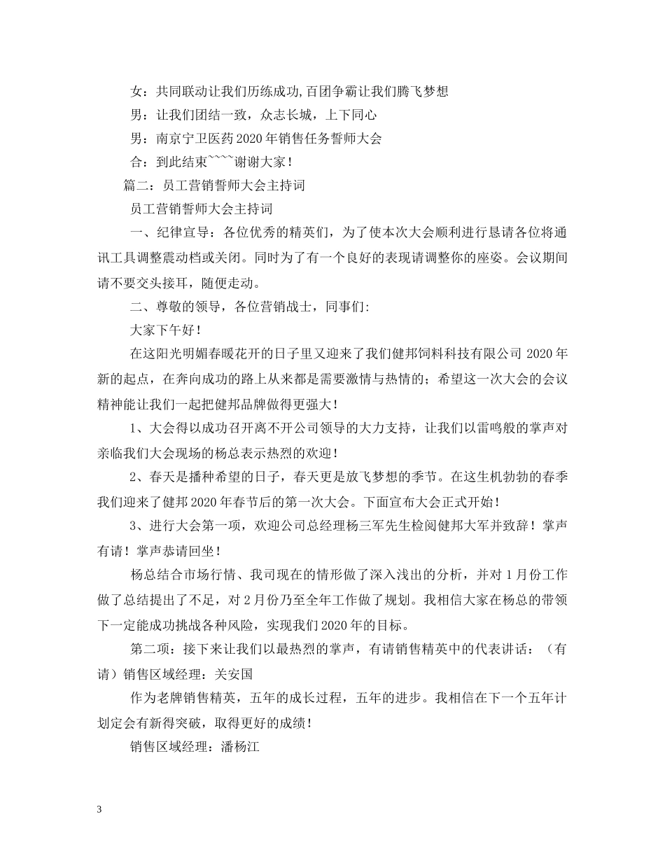 销售动员大会主持词 _第3页