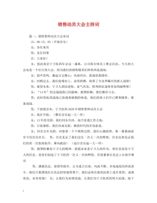 销售动员大会主持词 