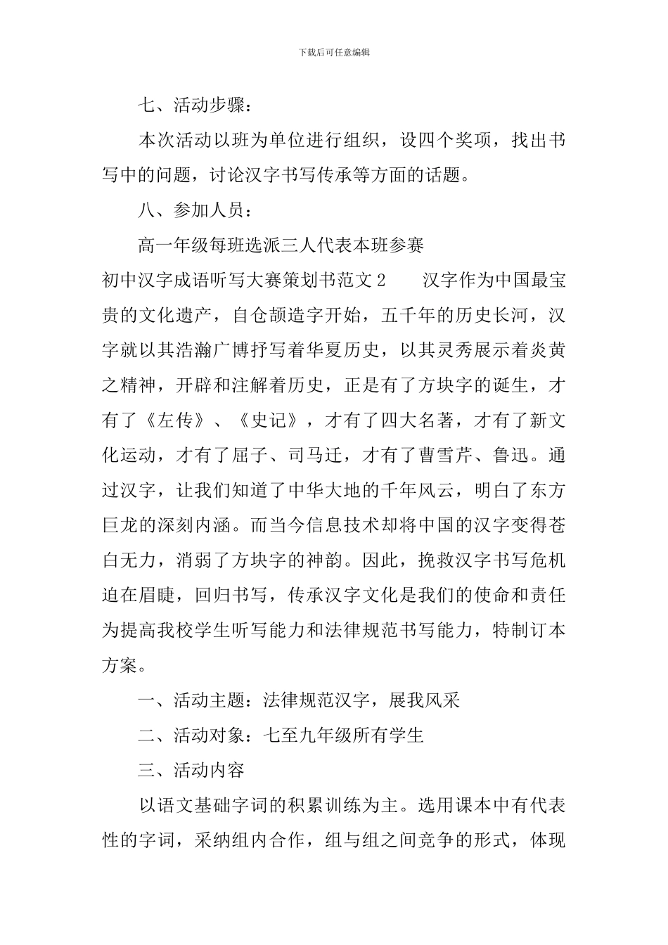 初中汉字成语听写大赛策划书_第2页