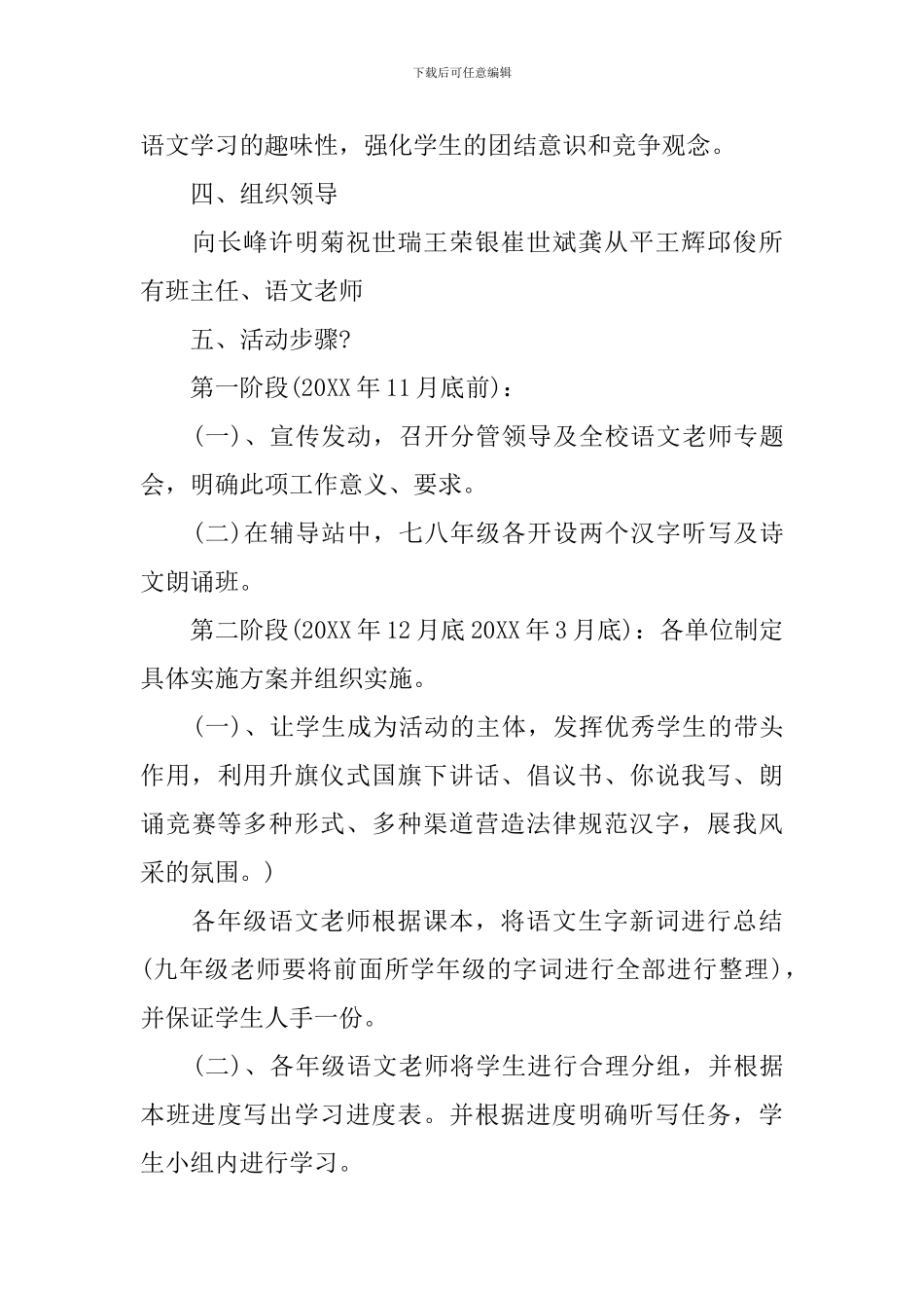 初中汉字成语听写大赛策划书_第3页