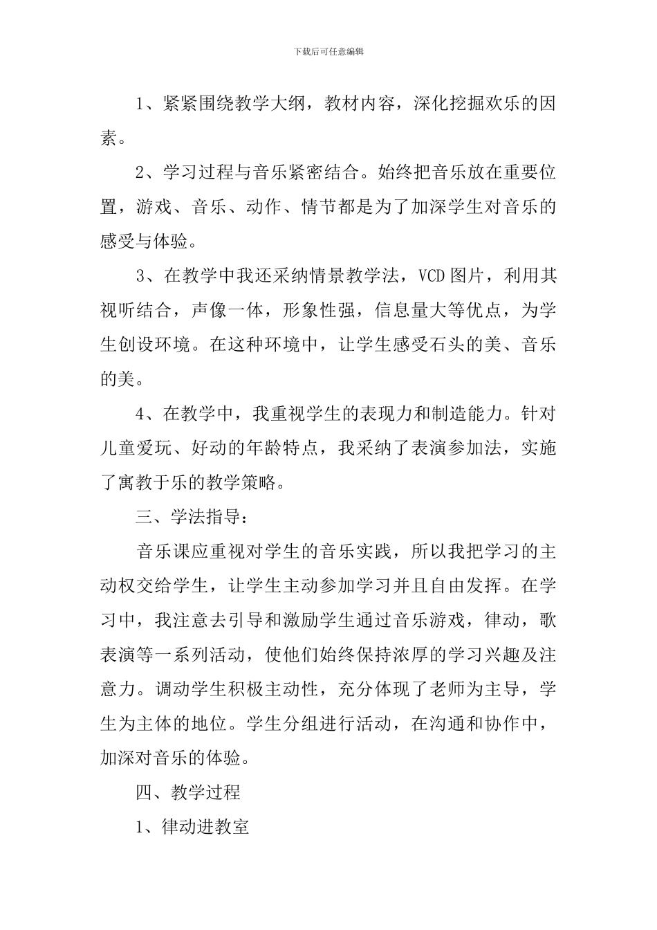 《雨花石》优秀说课稿_第2页