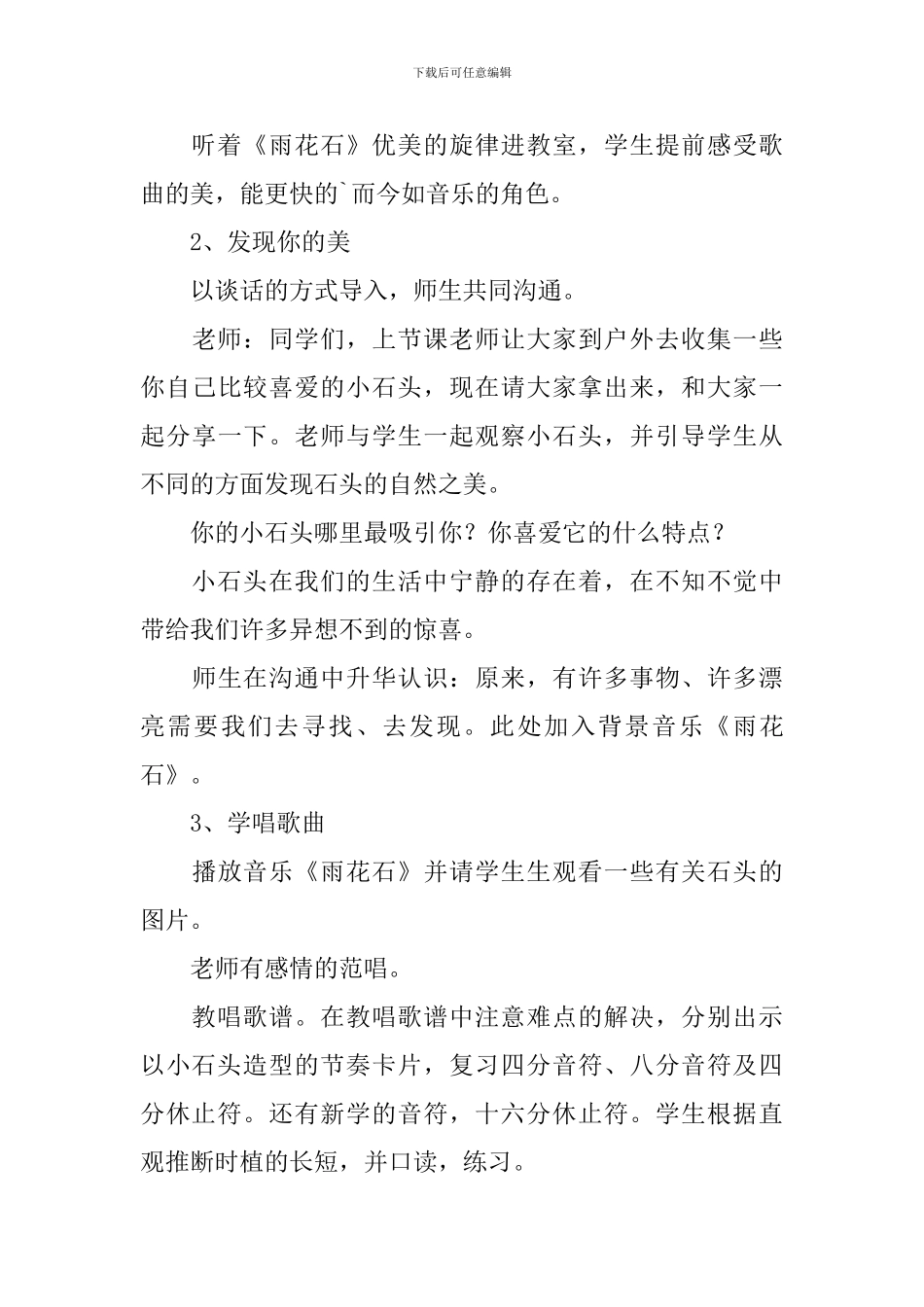 《雨花石》优秀说课稿_第3页