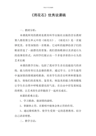 《雨花石》优秀说课稿