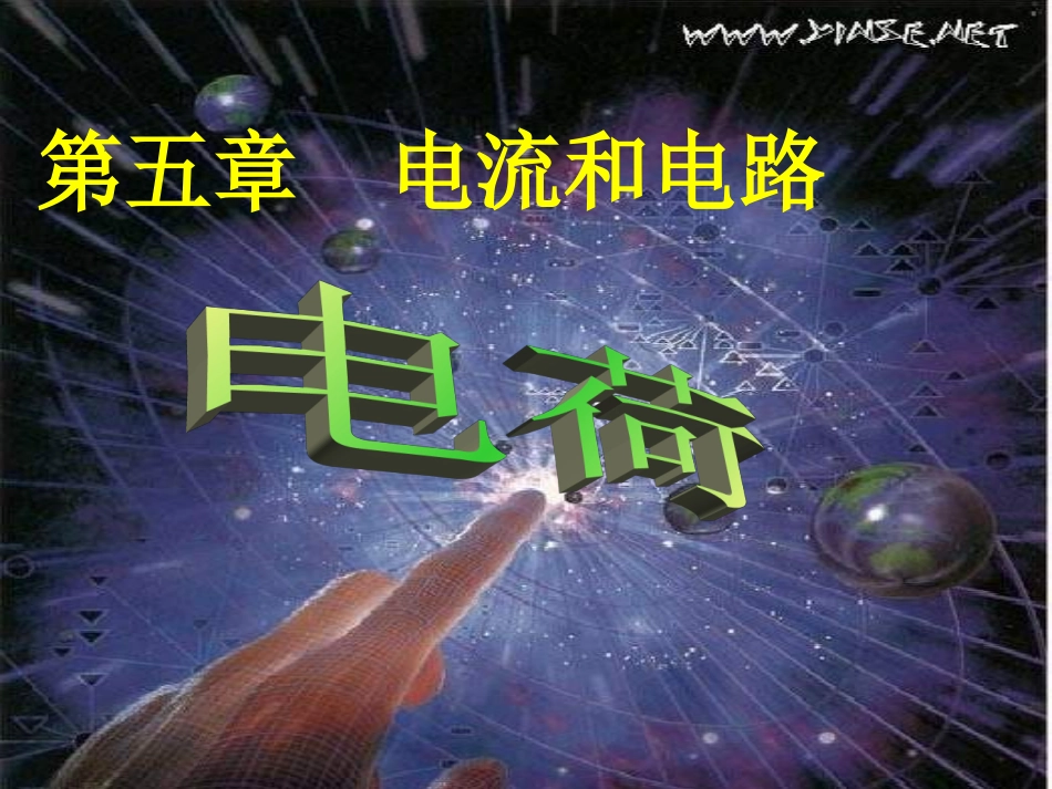 九年级物理电荷_第2页