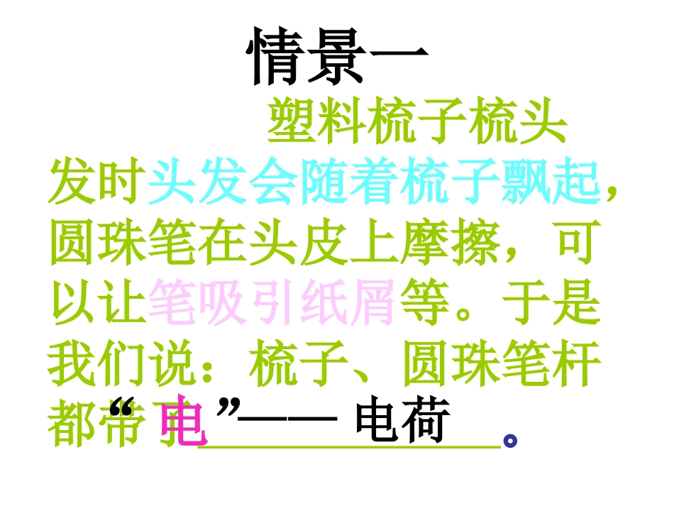 九年级物理电荷_第3页