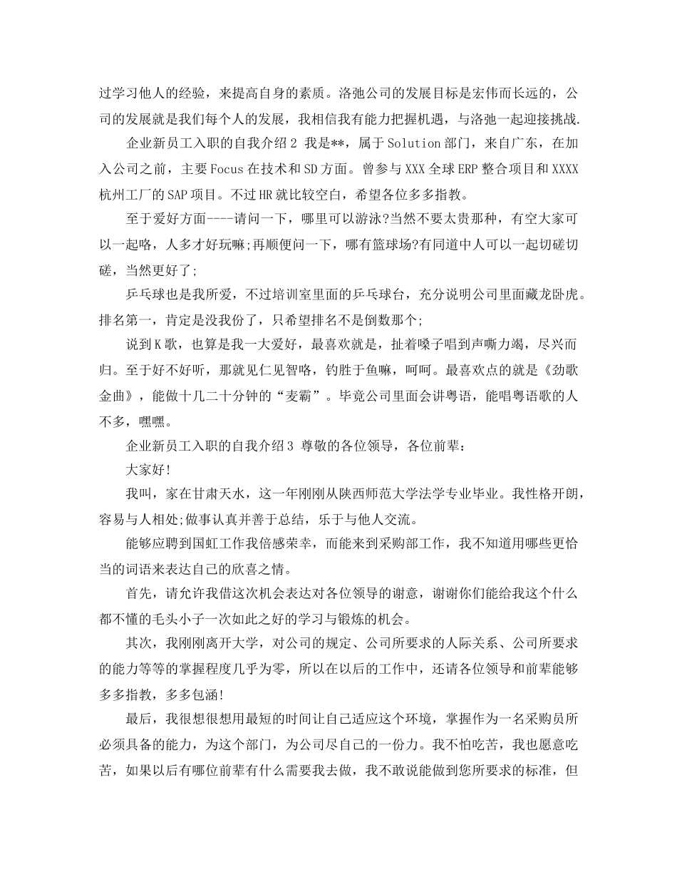 企业新员工入职的自我介绍4篇 _第2页