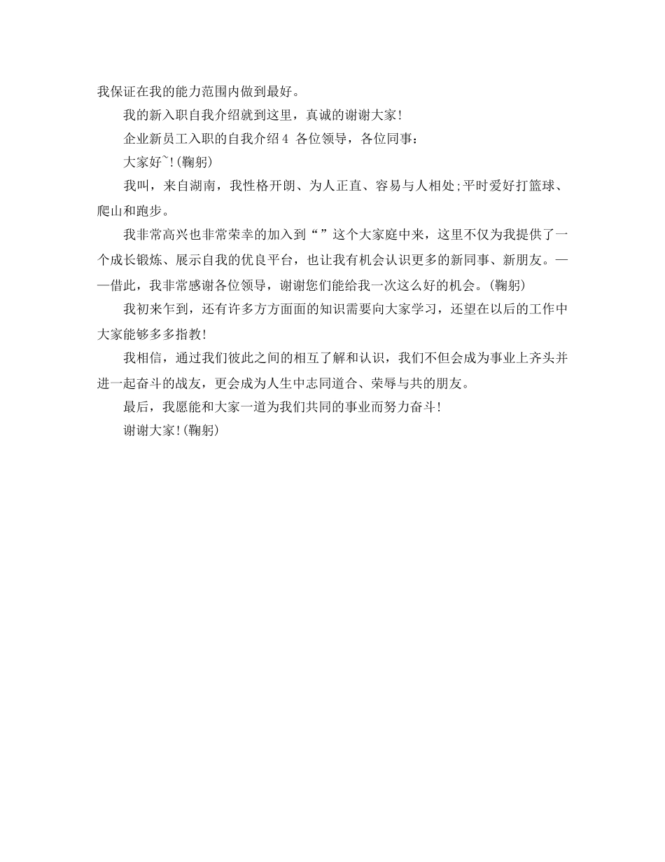 企业新员工入职的自我介绍4篇 _第3页