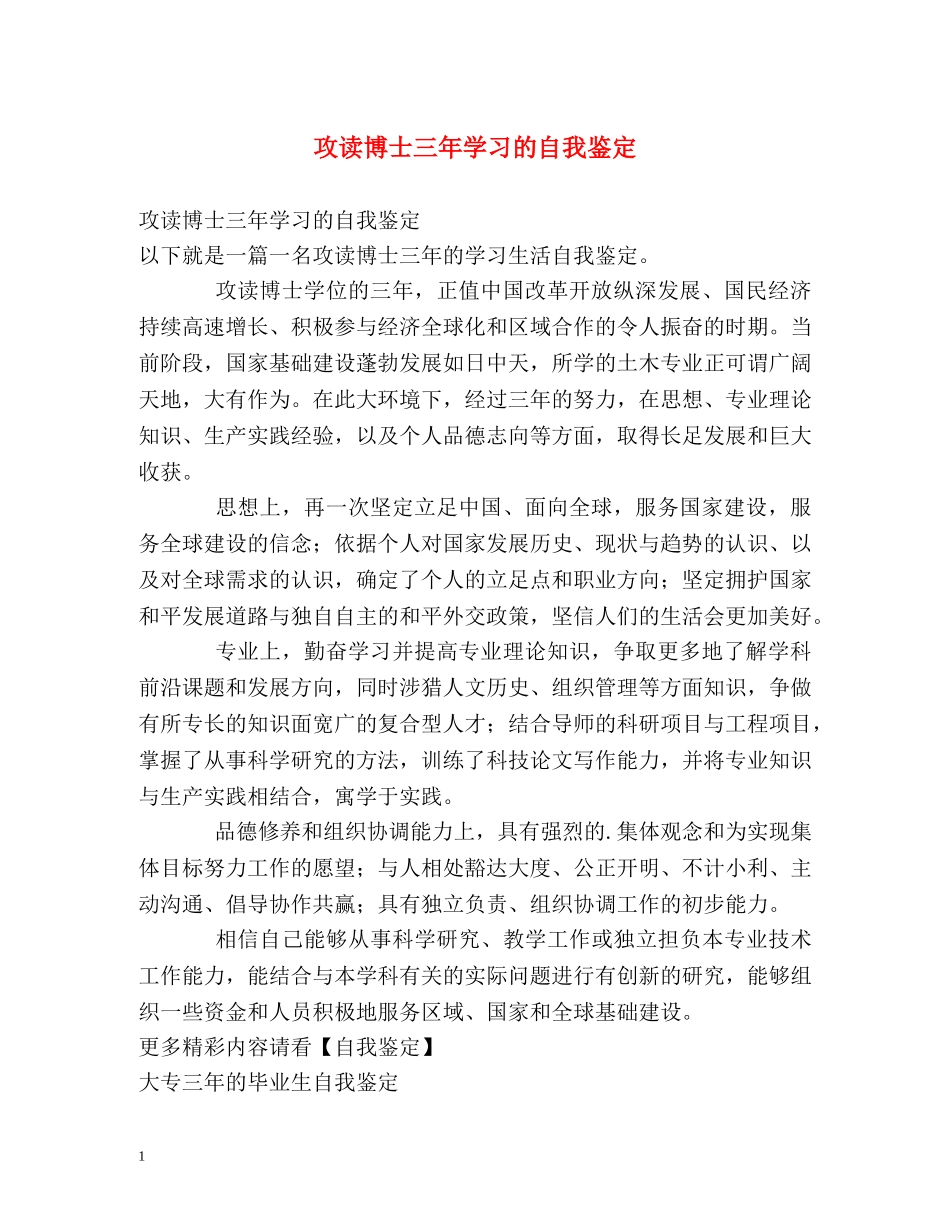 攻读博士三年学习的自我鉴定 _第1页