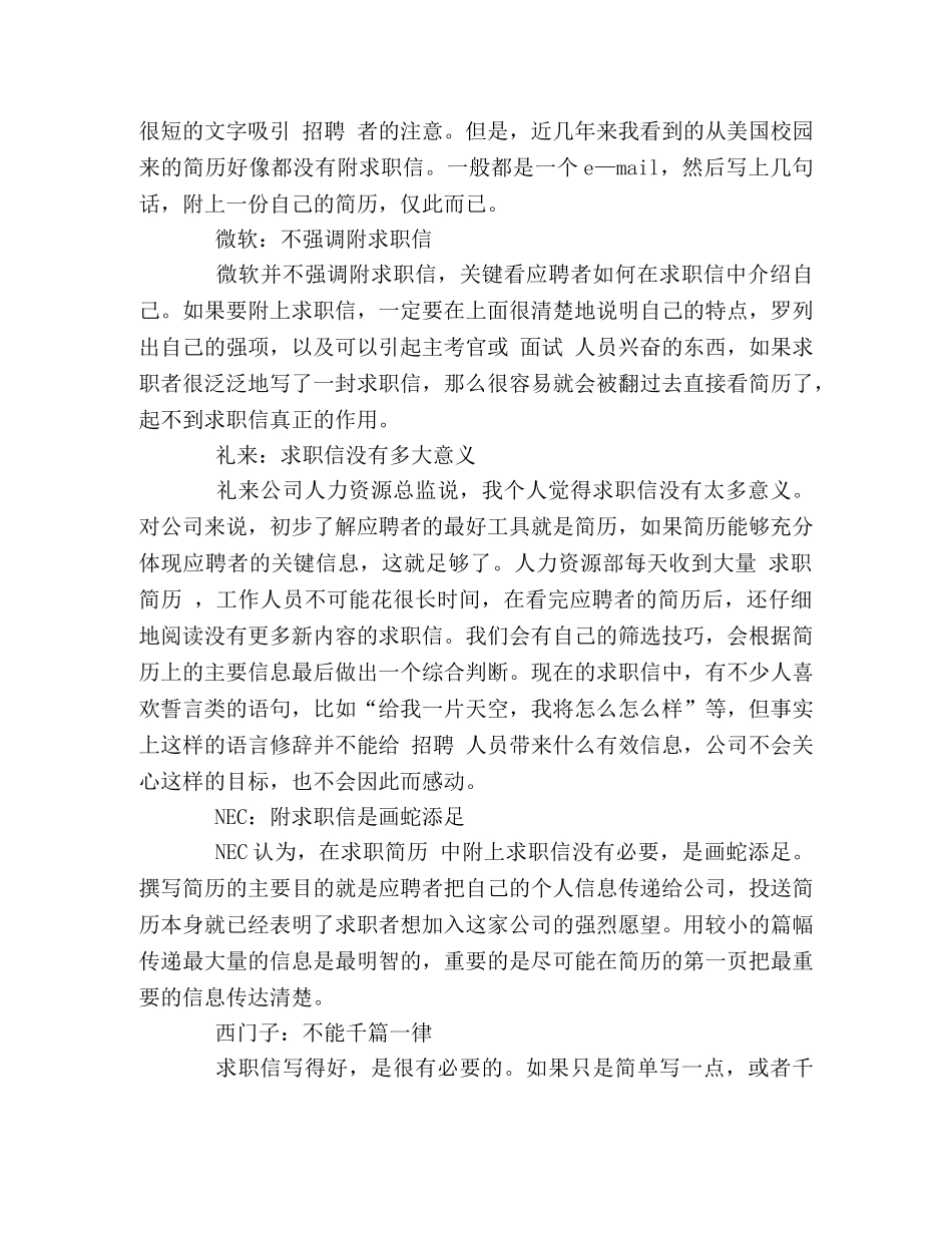 外企这样看待求职信 _第2页