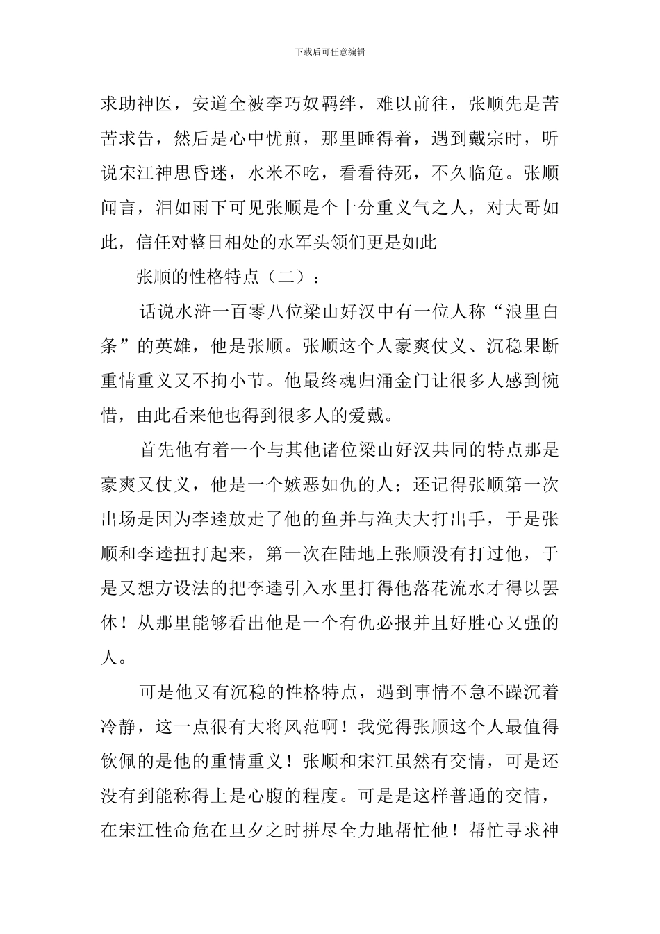 张顺的性格特点_第2页