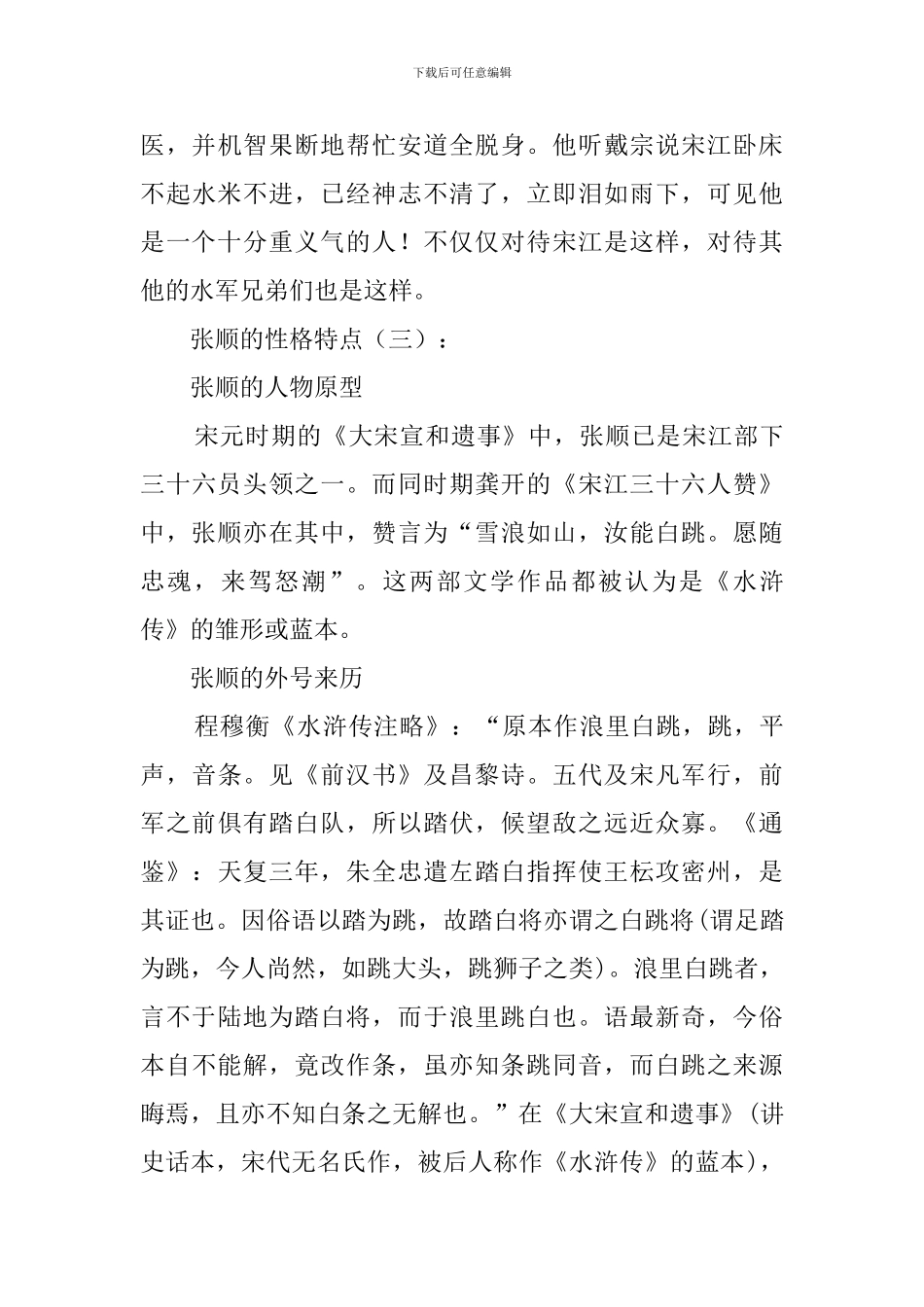 张顺的性格特点_第3页