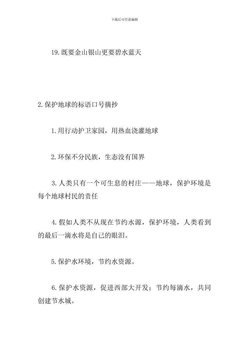 保护地球的标语口号摘抄_第3页