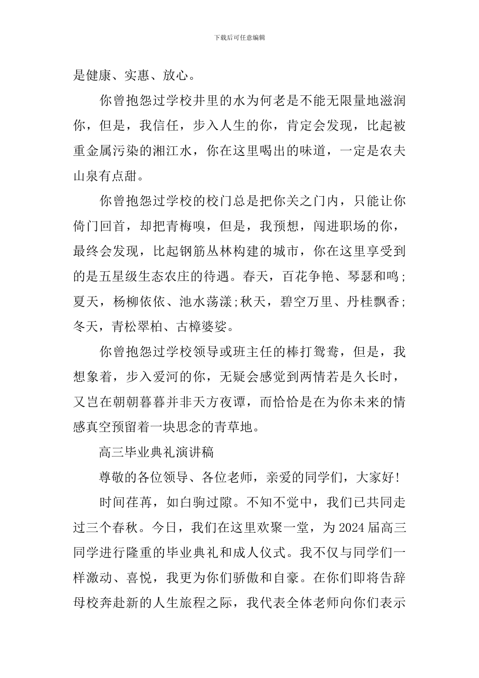 高三毕业典礼演讲稿【精选篇】_第2页