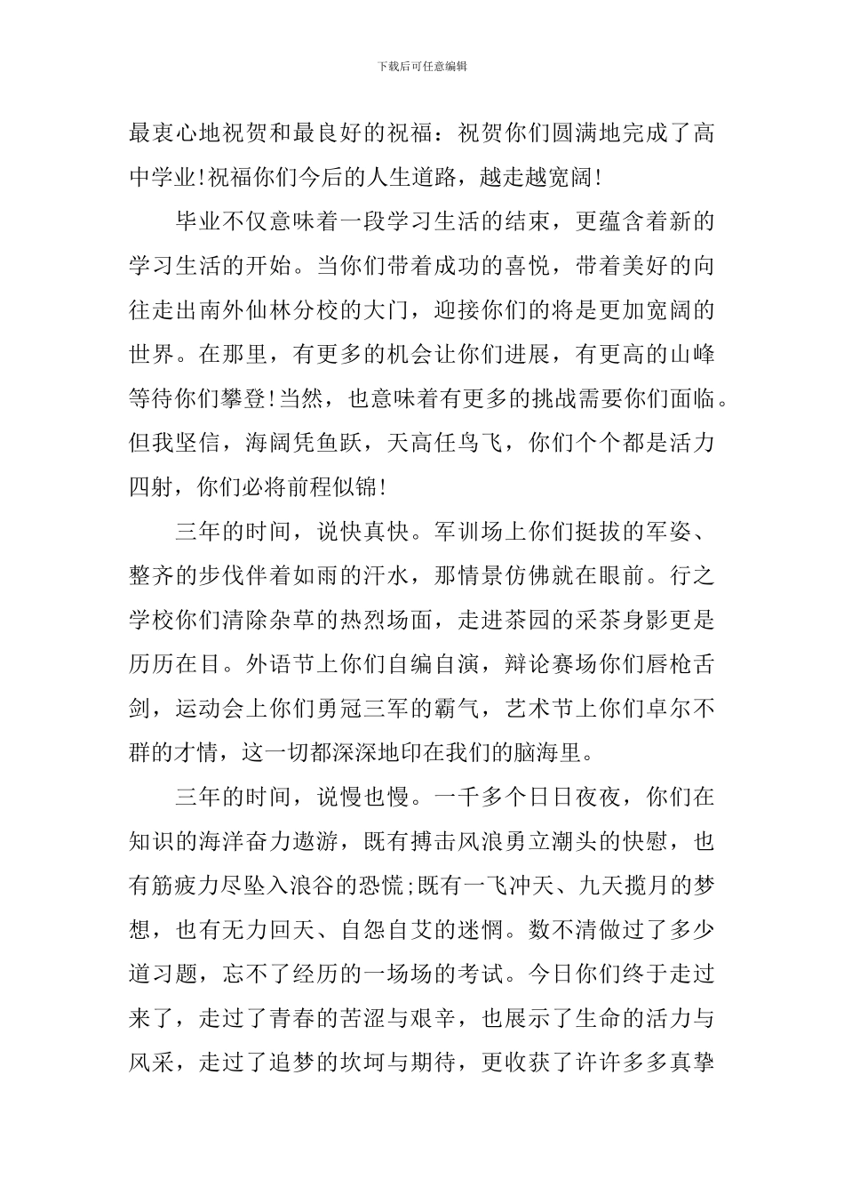 高三毕业典礼演讲稿【精选篇】_第3页