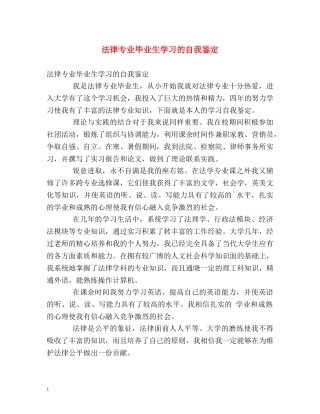 法律专业毕业生学习的自我鉴定 (2) 