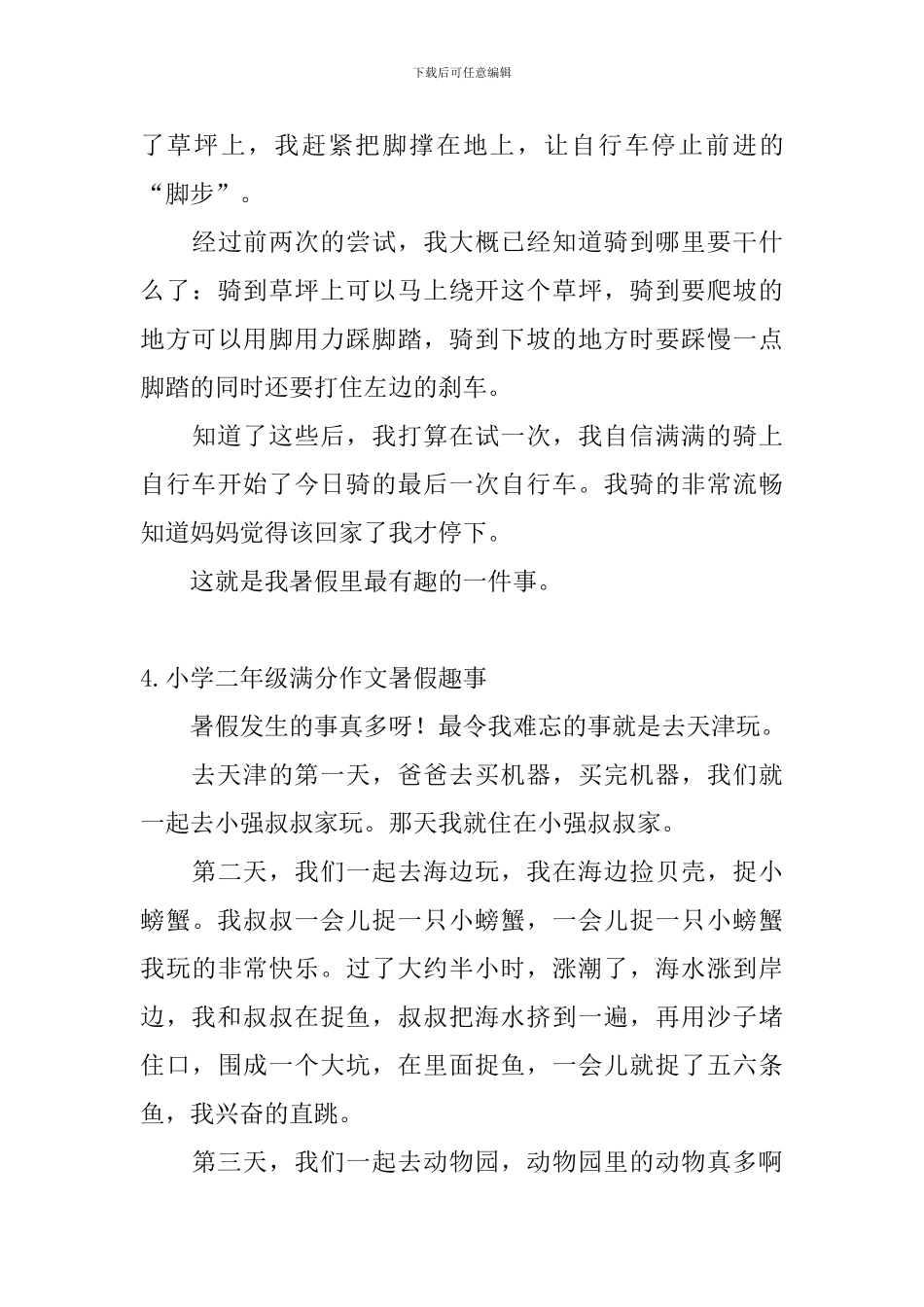 小学二年级满分作文暑假趣事_第3页