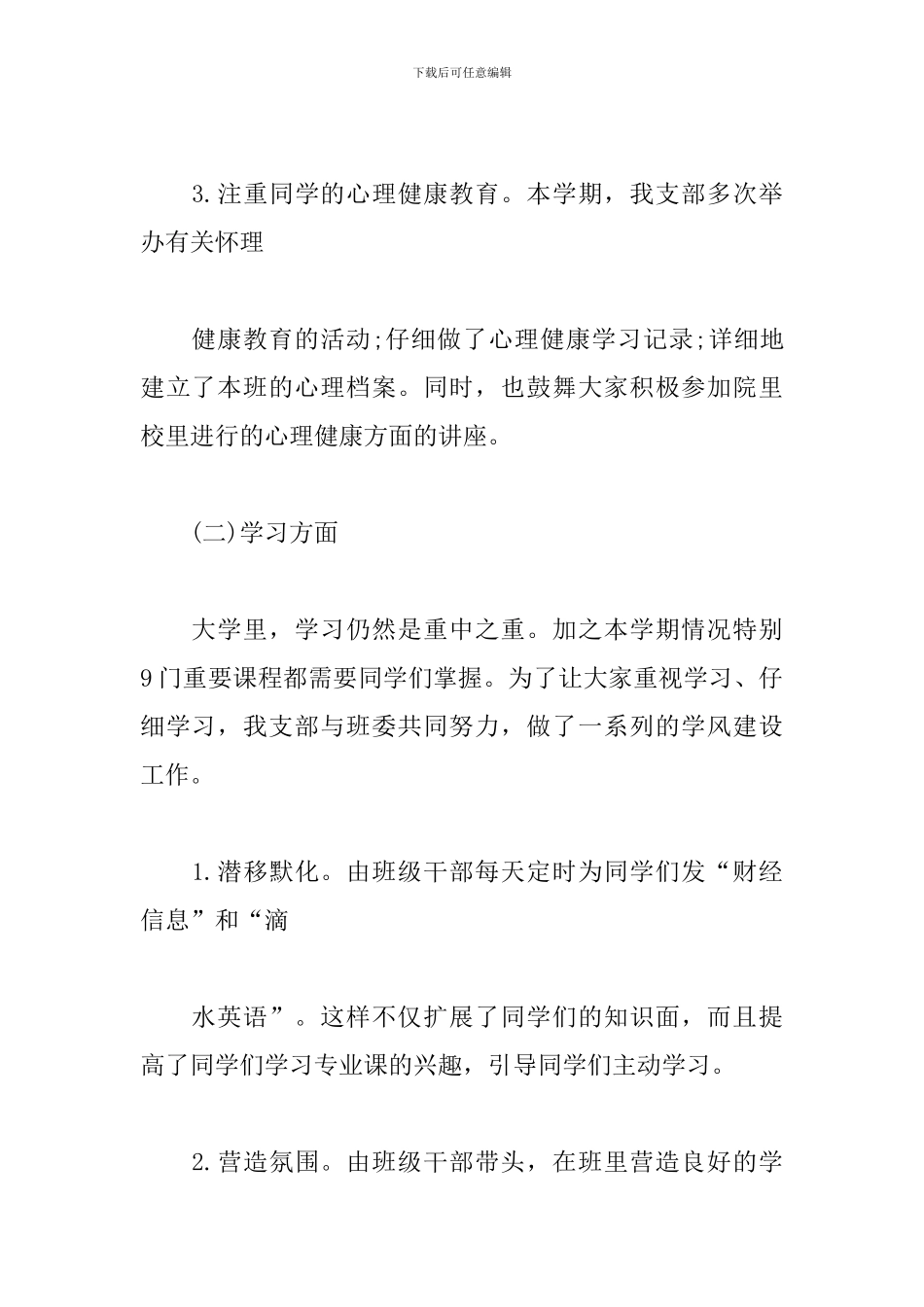 大学团支部工作总结范文2024_第2页